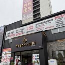분명 한우 먹었는데 돼지값 비슷하게 나온 광주 첨단 한우일번가규이치 식육식당