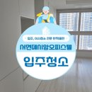 서면데시앙스튜디오 | 서면 데시앙스튜디오 오피스텔 입주청소 주방 화장실 올탈거청소후기