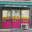 천하세탁소 이미지