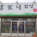 홍가네 밥상 이미지