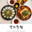 하대동237 | 진주 하대동 술집 강스주점 진주 신상 안주맛집 강추