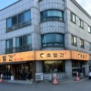 초벌간 - 청주시 흥덕구 덕암로114번길 63 | 청주 분평동 ) 원마루 시장 초벌간 내 돈 내산 추천 후기👍