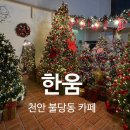 (주)한움