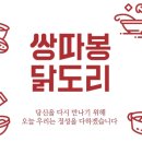 쌍따봉 닭도리 이미지