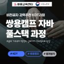 A.S트레이닝 | 강남 쌍용교육센터 K-디지털트레이닝 개발자국비지원으로 교육받자