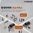 한국타이어 서하남점 이미지