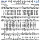 가정예배 365-2024년4월10일(수요일) 힘 줄 때와 뺄 때를 아는 것 이미지