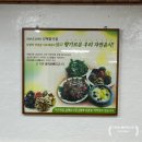 이모네 돌솥밥 | 속초양양 맛집 오색약수터 이모네집 건강한 나물 한상