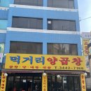 양이야기 | 강민경X송혜교도 다녀간 ‘먹거리양곱창’ 후기