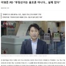 이영돈 PD “부정선거는 음모론 아니다... 실체 있다” 이미지