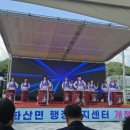 화산면 행정복지센터 | 화산면 행정복지센터 개청식