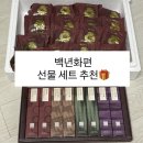 성내동퀵서비스 | 백년화편 설 명절 선물 세트 솔직 후기( 밥알찹쌀떡과 양갱 모둠)
