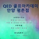 큐이디골프아카데미안양