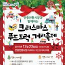 안중시장 고객센터 앞 이미지