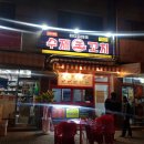 수제왕꼬치 이미지