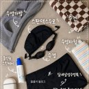 센티스킨 | 실내수영 강습 초급반 준비물 센티 남자 수영복 후기 다이소 수영용품 추천