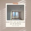 양주자이3단지 | 양주 삼숭동 자이 3단지, 칙칙했던 집이 실크벽지로 환해졌어요! (도배 후기)