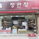 정관장관양점