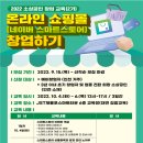 네이버 스마트스토어 쇼핑몰 운영 과정 이미지