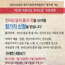 제2회 아름다운 전라도말 자랑대회 이미지