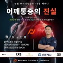 옐로우짐(이곡점) | [성서 / 용산동 PT] 어깨 통증의 진실 뉴런 트레이닝 협회 12월 세미나