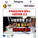 향촌원룸 | 주택임대사업자의 홈택스 사업장 현황신고 후기(다주택자)임사