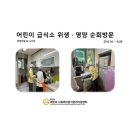 푸르지오숲 어린이집[아이행복] 이미지