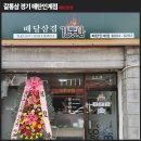 배달삼겹갈통삼매탄