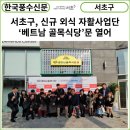 베트남골목식당청계산입구역점