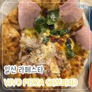 김성래피자;하나로치킨 | 일산 라페스타맛집 VIVO PIZZA | 힙한 분위기 속 화덕피자 생면 파스타 폭풍흡입한 후기