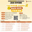 [제주무료교육] CNC라우터로 조각하는 일상의 오브제 이미지
