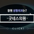 굿네스의원 이미지