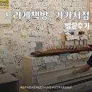 데시그램북스 | 공주 독립서점 투어: 느리게책방, 가가상점 힐링 후기📚