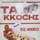 오꼬다꼬 화정점