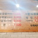 두꺼비집돌구이삼겹살&한식뷔페