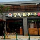 중앙탑한우 이미지