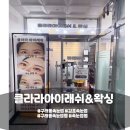 클라라아이래쉬 | [김포구래] 속눈썹연장 11년차 경력 클라라 아이래쉬&왁싱 솔직후기!