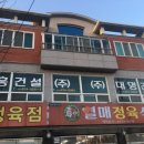 열매정육
