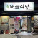 버들식당수성점 이미지