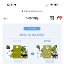 드리오 | 드리오 매실 공구 오픈 장관리 루틴템 대만똥매실 추천