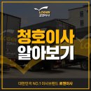 청호빌딩 | 청호이사, 후회 없는 선택을 위한 필수 체크리스트
