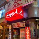 피플포켓볼 이미지