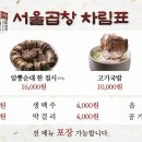 서울곱창 - 창원시 의창구 | 서울곱창
