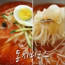 죽여주는동치미국수 이미지