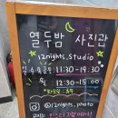 송리단길 데이트 코스 :: 열두밤사진관 커플사진 니커버커 베이글 내돈내산 후기