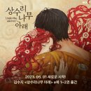 나무아래 이미지