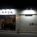 부부상회 이미지