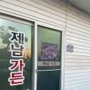 제남가든 | 제주도 서귀포 남원 현지인 맛집 가성비 고기집 제남가든 내돈내산