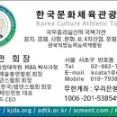 한국문화체육관광협회 이미지