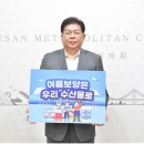 부산어패류처리조합